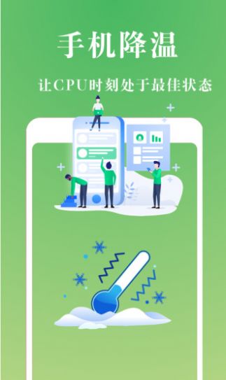 闪电手机管家极速版图8