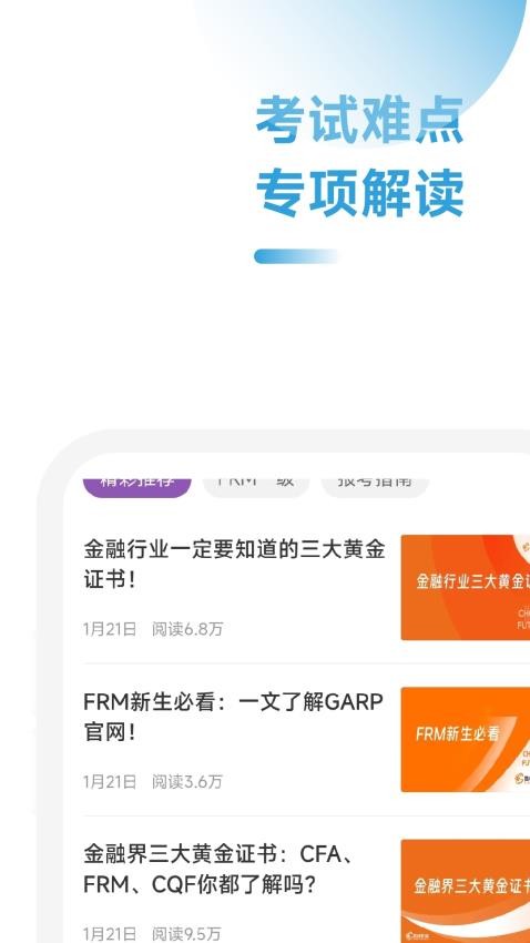 FRM随考知识点app图1