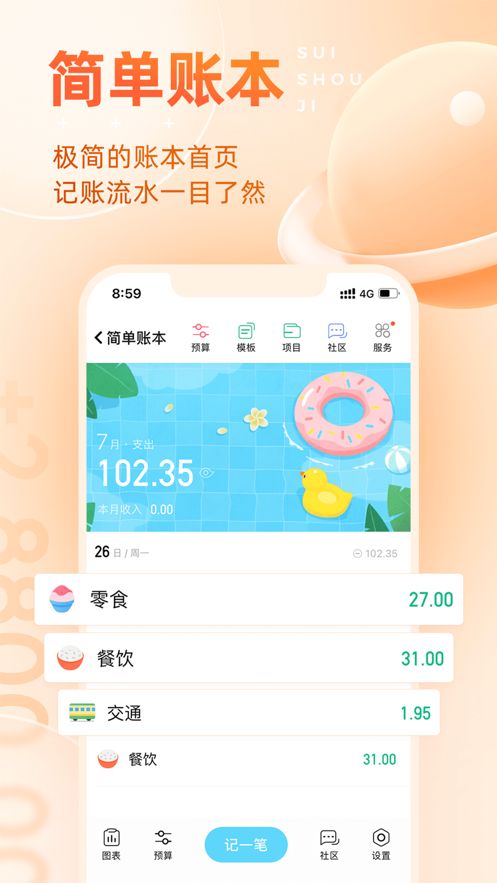 隨手記app軟件手機版圖2