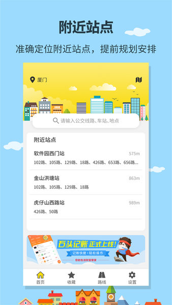 帮帮公交app最新版图1