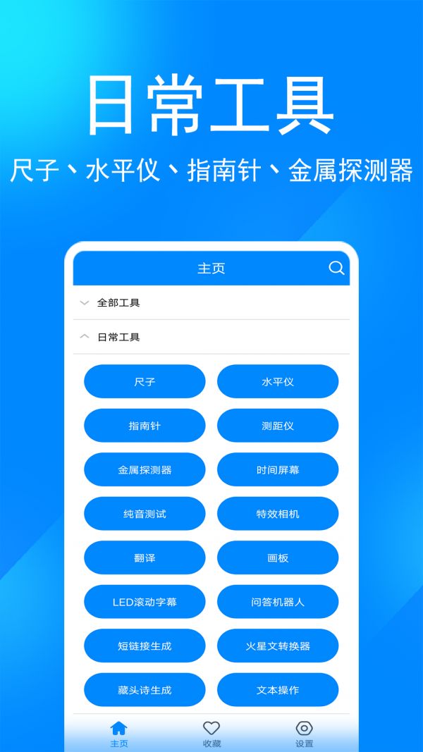 實用工具箱最新版app安裝圖2