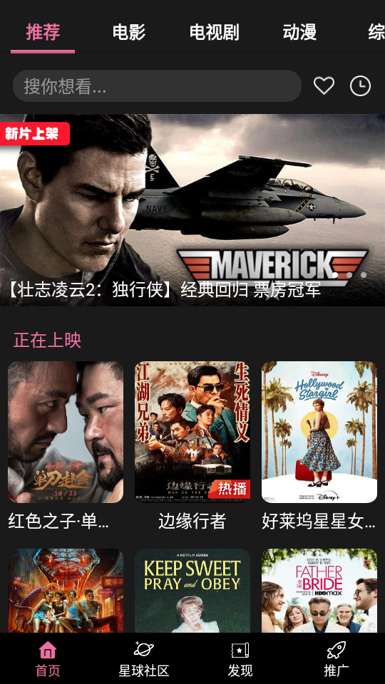 星球视频app1.4.3图2