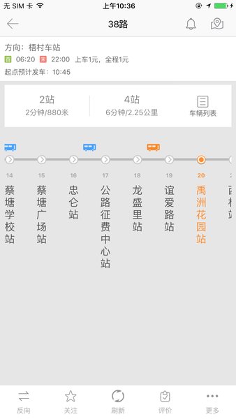 掌上出行最新版图3