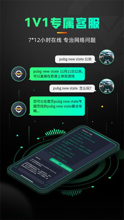 奇游加速器app4