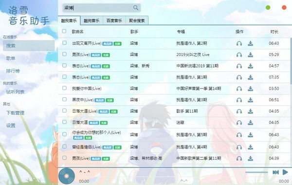 洛雪音乐手机版图4