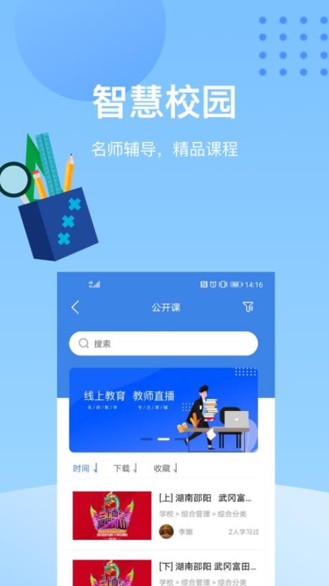 知之智慧校园APP图3