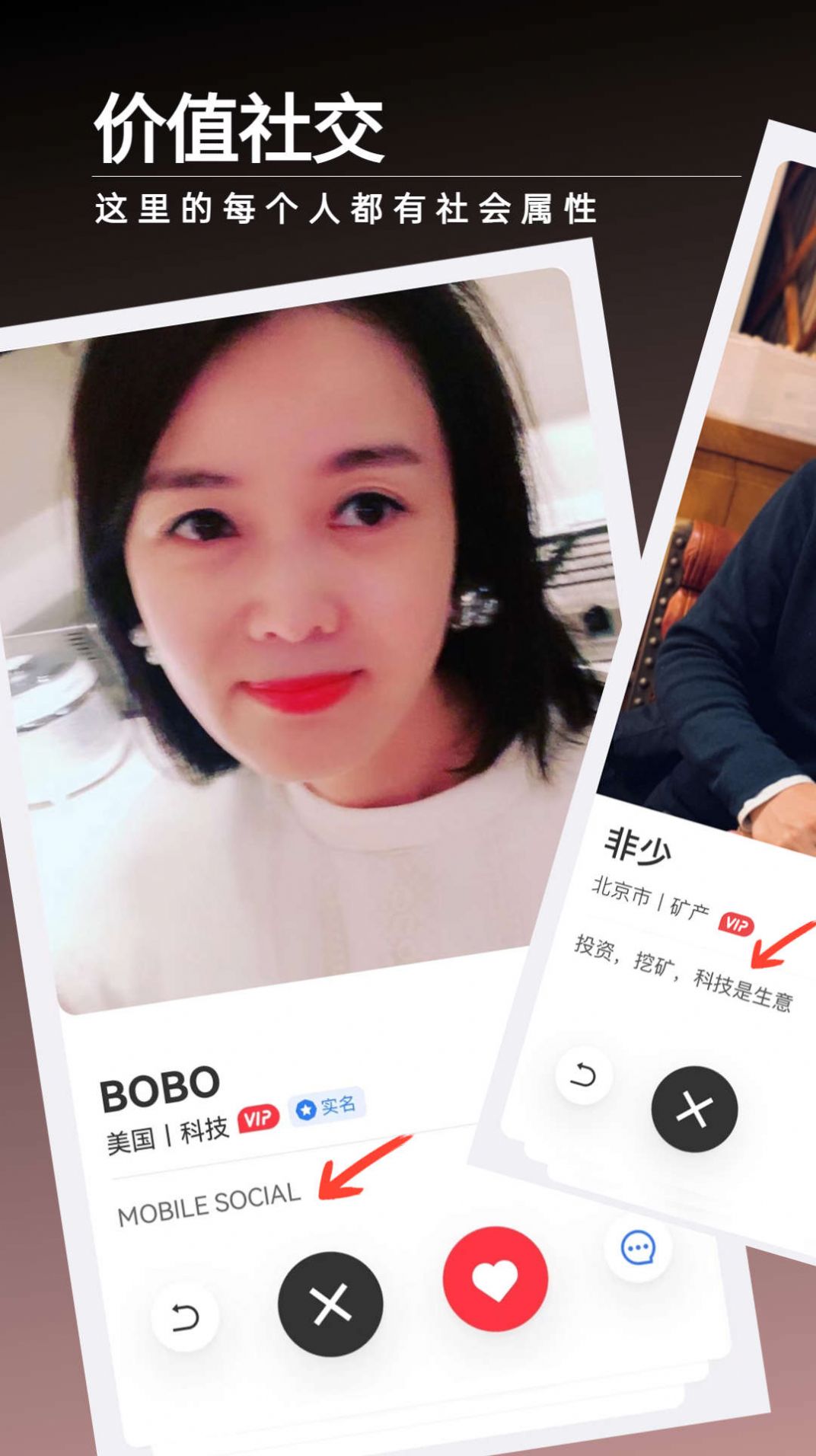 價值社交app官方圖3