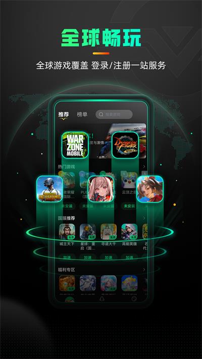 奇游加速器app1