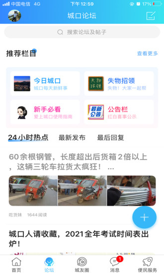 愛(ài)上城口最新版圖1