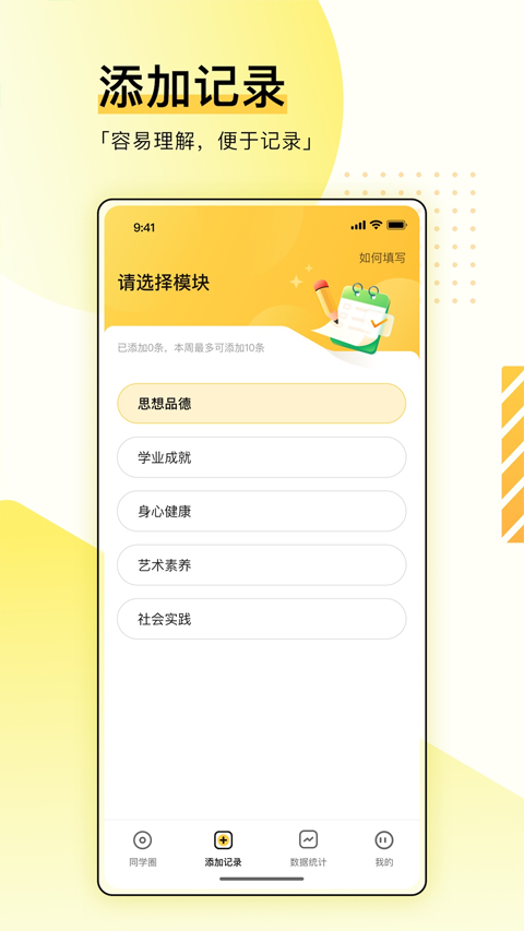 综评学生版app图3
