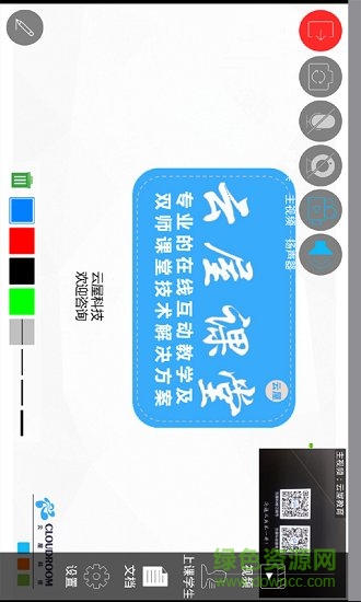 云屋小班课手机版图3