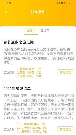 心神旅行app官方版图1