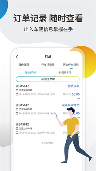 宁波甬城泊车app图4