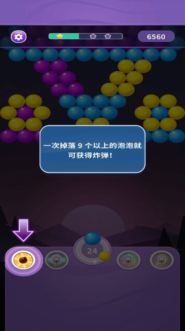 开心射泡泡游戏安卓版图1