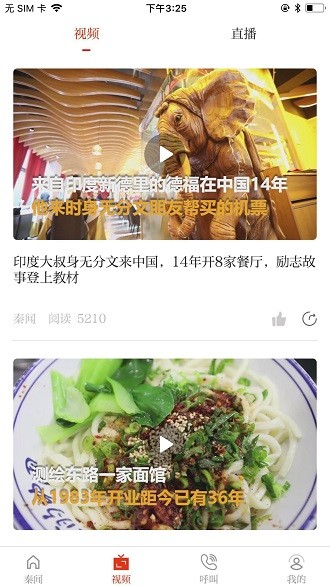 三秦都市報手機版(秦聞)圖3