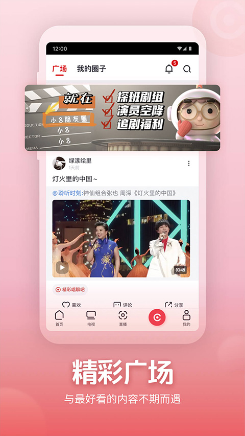 央视频直播app图4