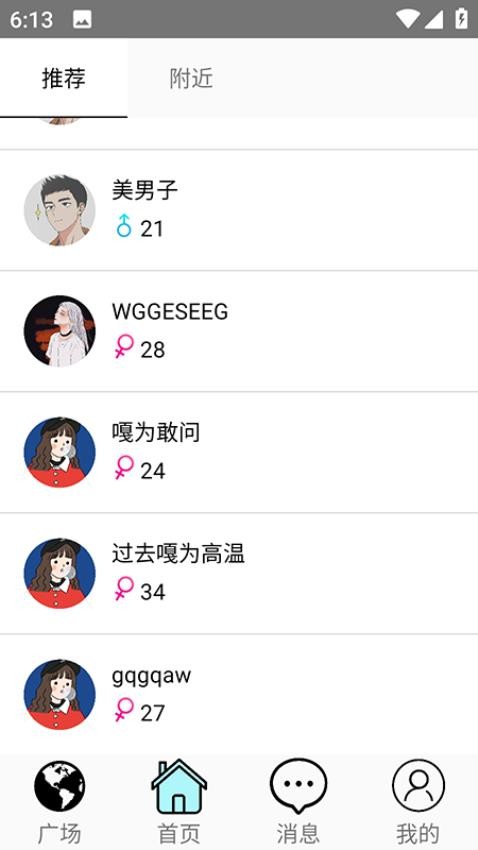 去聊聊天交友APP圖1