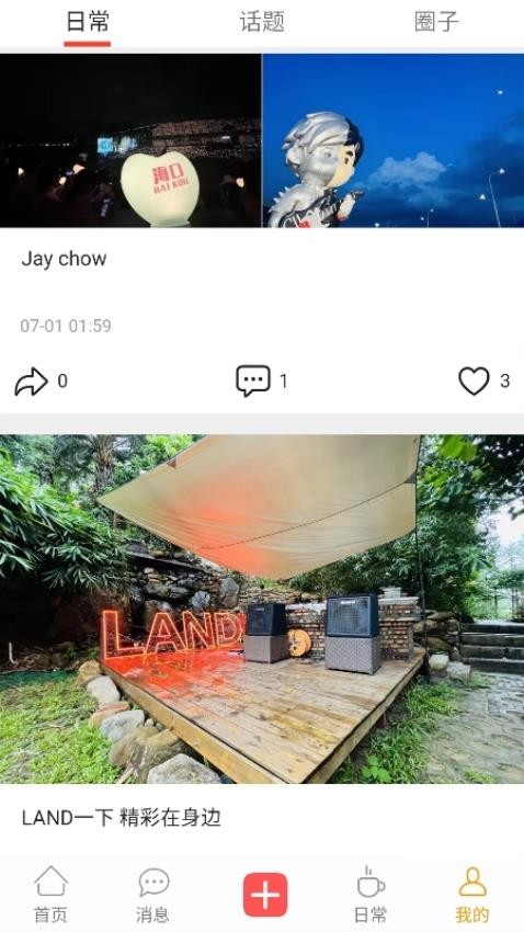 元领地APP安卓版图1