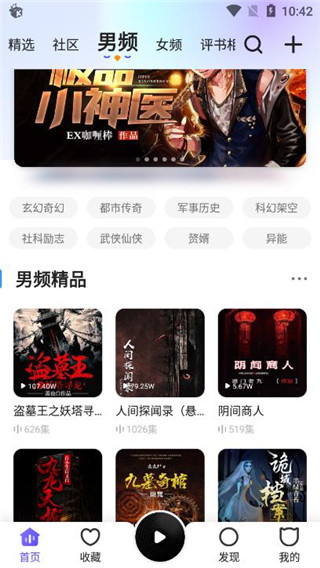 趣听有声小说app图3