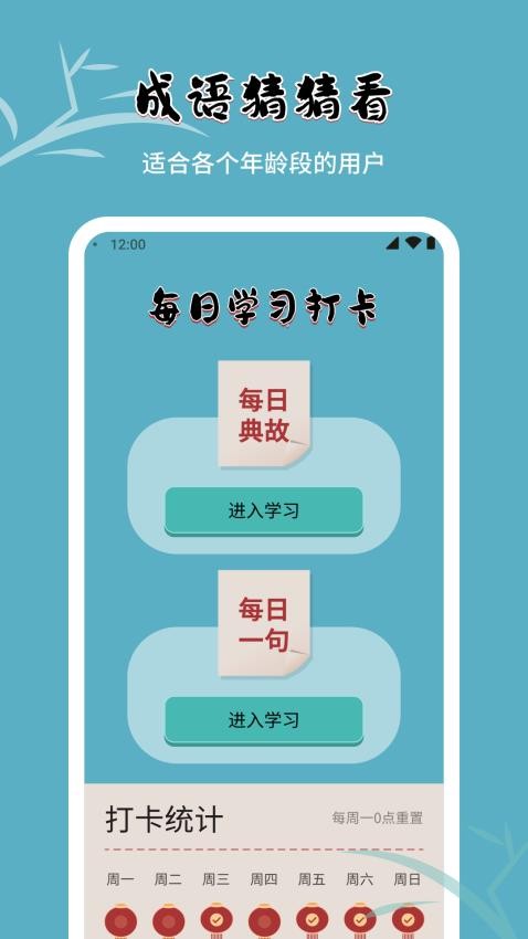 成语猜猜看免费版图3