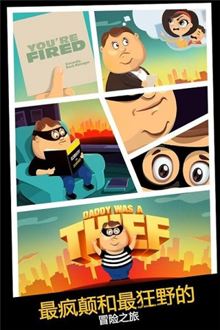 老爸曾是小偷图3