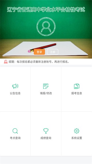 辽宁学考考试之窗图1