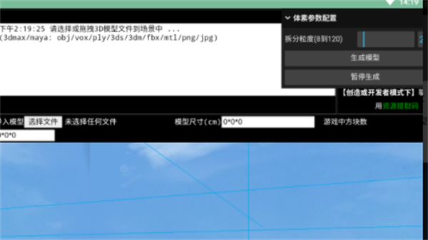 迷你世界3D模型導(dǎo)入工具圖3