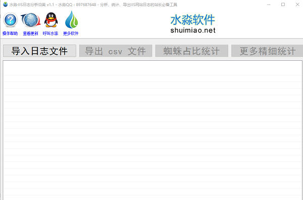iis日志分析工具