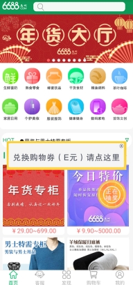 6688商城app图1