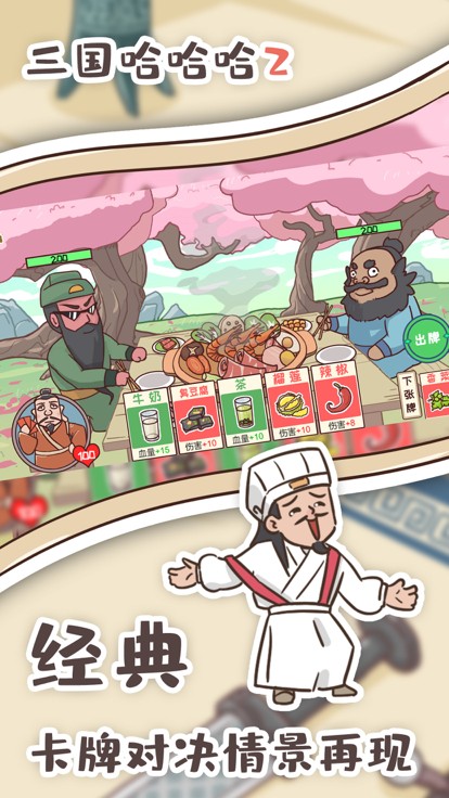 三国哈哈哈2最新版图4