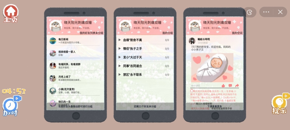 天天来解压游戏最新版图3