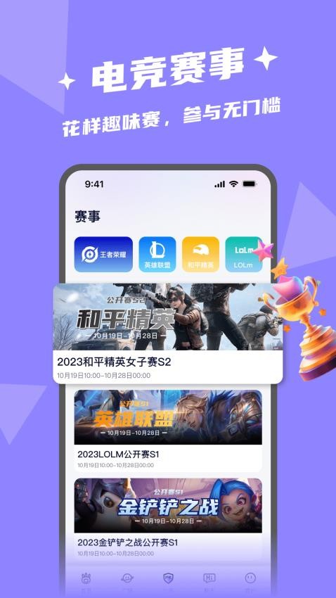 闪电开黑app图2