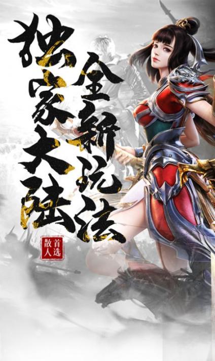 執劍江湖超爆無限刀官方版圖3