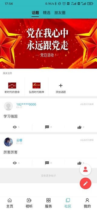 大美循化官方版圖2