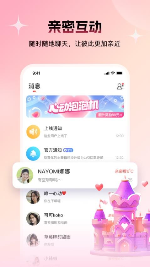 附近約友APP最新版圖1