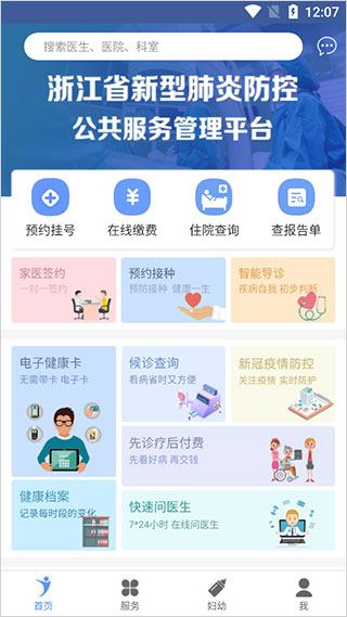 健康义乌app最新版图1