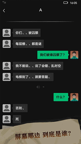 恐惧审判诡电梯图3