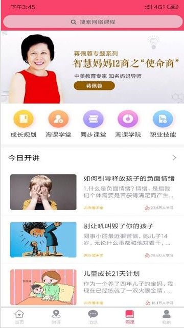 51淘课网手机版图1