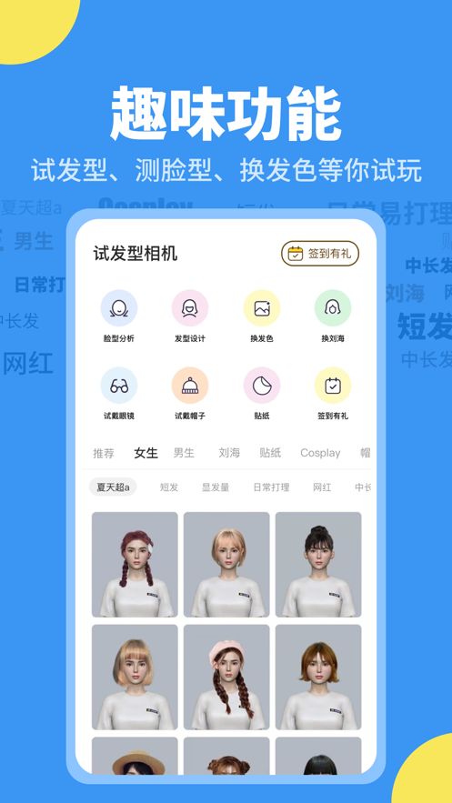 试发型相机免费版图1