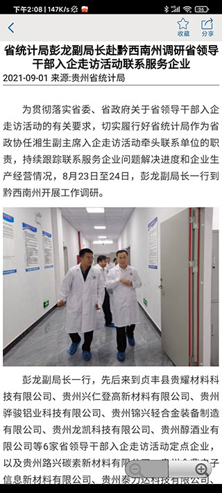 贵州统计发布苹果版图5