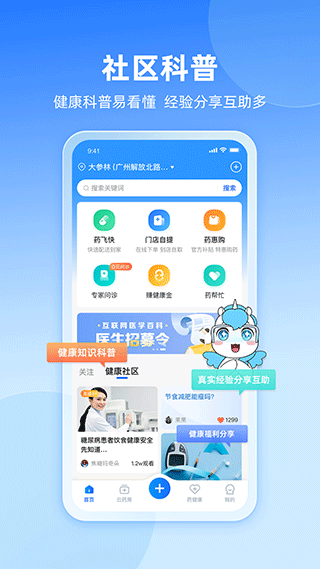 易健康plus软件图3