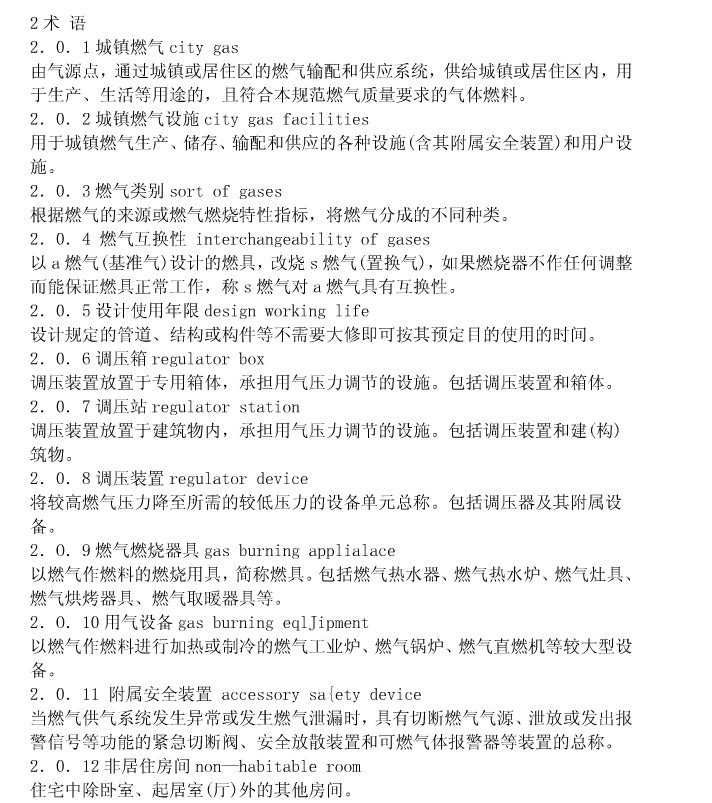 GB50494-2009规范免费