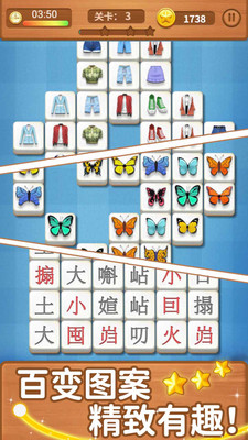 连连看达人免费版图2