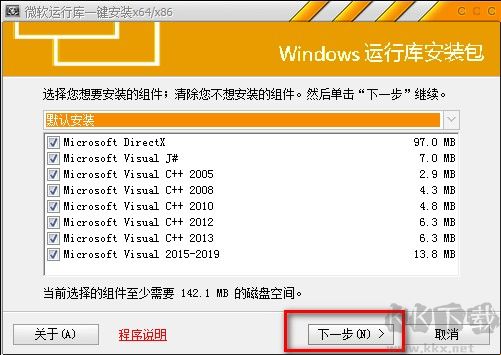微软运行库傻瓜式安装工具