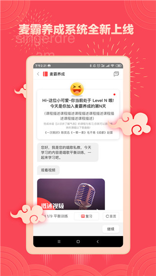 歌者盟学唱歌app图4