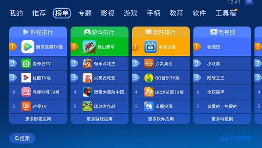 沙发管家车载版比亚迪图2