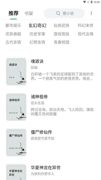 石头追书无广告版图2