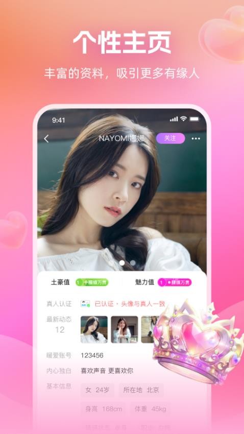 同城牽線官方版圖2