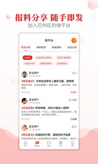 大美巴州官方版图1