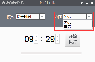 电脑定时关机软件